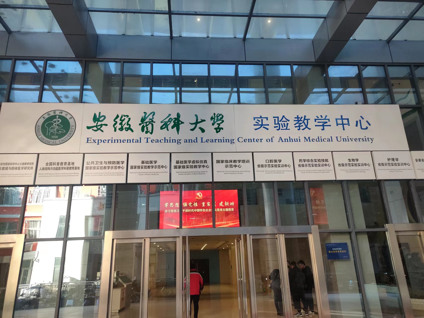 實驗室清洗機(jī)在安徽醫(yī)科大學(xué)的成功案例